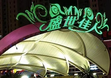 源城那个真空ktv陪酒玩的开-英皇国际KTV消费价格点评